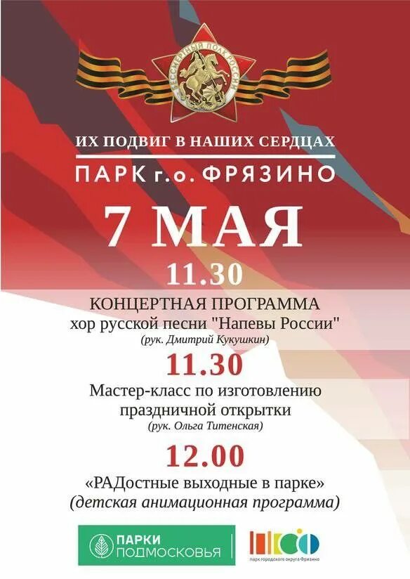 Какой сегодня праздник 7 мая 2025. 7 мая праздник. 7 мая праздник в россии. приглашение на празднование 9 мая. 9 мая к знаменательной дате.