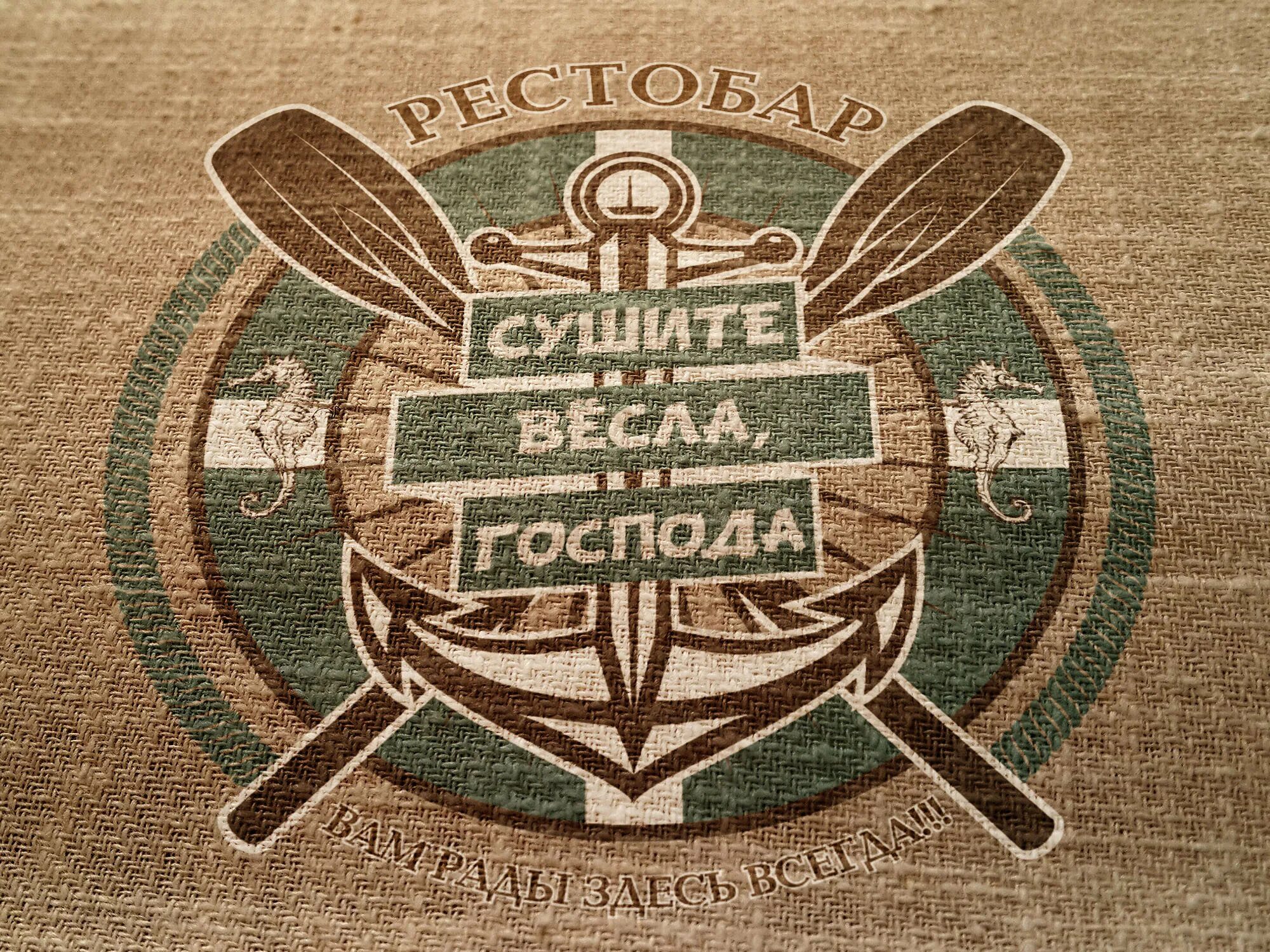 Сушите вёсла что означает. Остров сокровищ сушите весла сэр. Сушите весла сэр. Остров сокровищ сушите весла сэр футболка. Сушите весла.