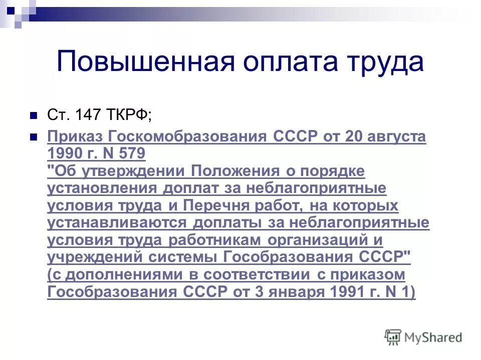 Статья 71 3. 196 ТК РФ. Ст 147 трудового кодекса РФ. Ст 67 трудового кодекса РФ. Статья 134 трудового кодекса Российской Федерации.