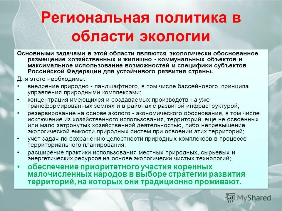 территории исключенные из хозяйственной