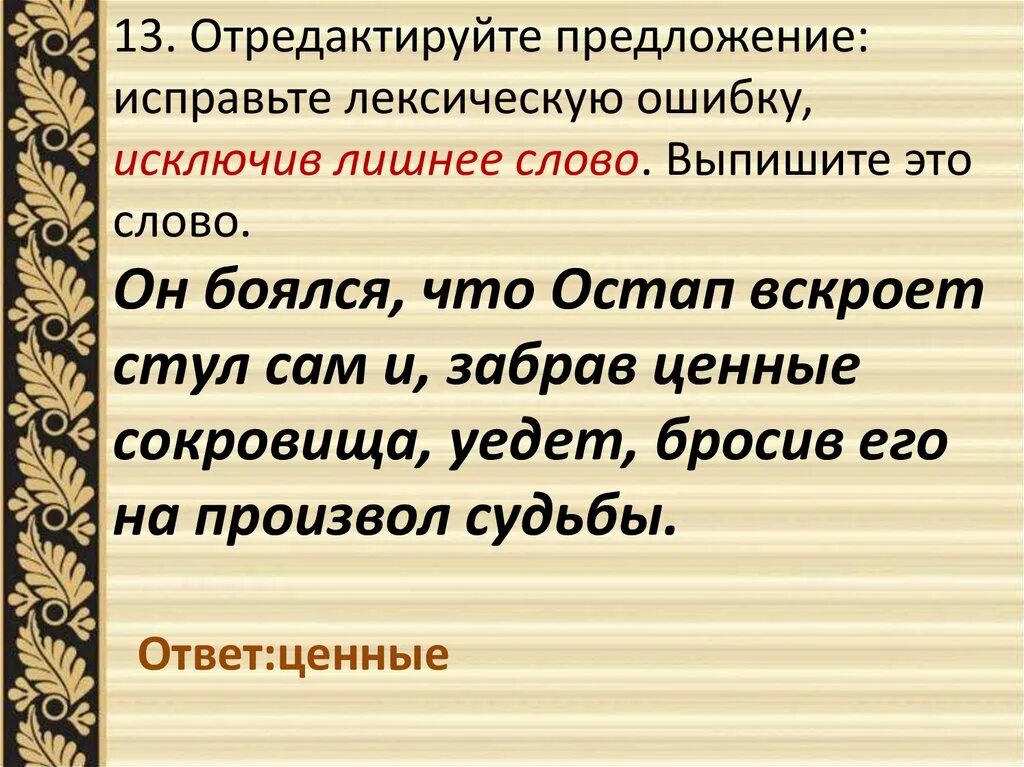 3 предложения с лексикой. Лексические нормы языка. Лексические нормы русского языка. Лексические нормы русского литературного языка. Основные лексические нормы русского языка.