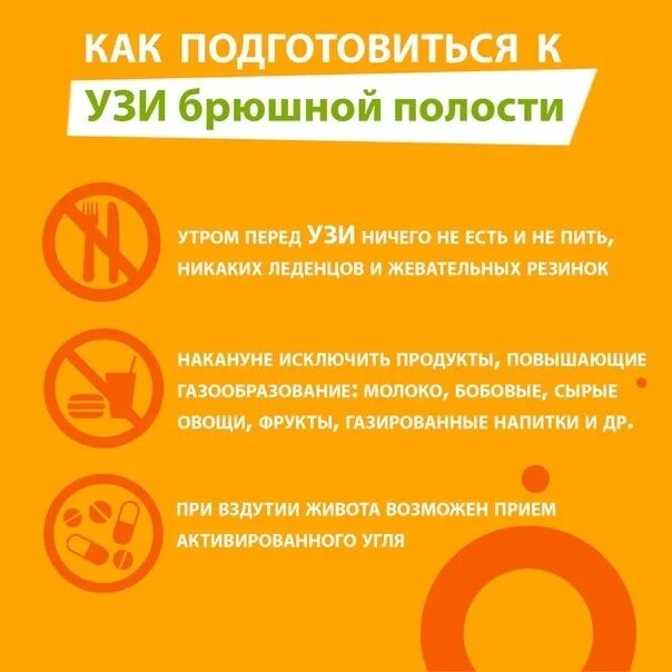 За сколько до узи пить воду. Подготовка к УЗИ органов брюшной полости памятка. Подготовка к УЗИ брюшной полости памятка для пациента. Ультразвуковое исследование органов брюшной полости памятка. Подготовка к УЗИ органов брюшной полости памятка для пациента.