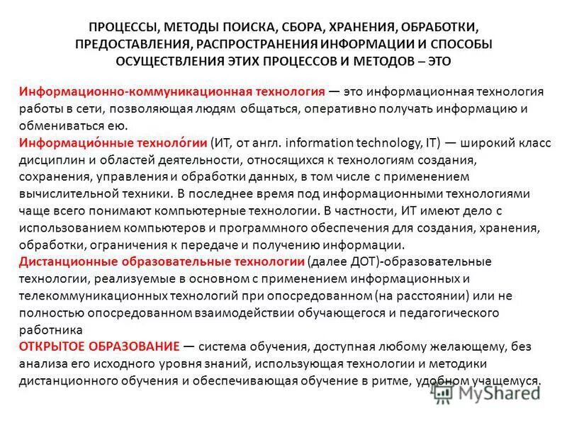 Поиск сбор хранение и распространение информации. Поиск сбор хранение и распространение информации