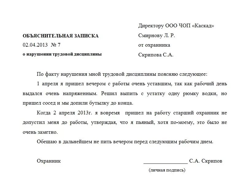 Как написать объяснительную записку образец примеры. Как писать объяснительную записку образец. Объяснительная записка о нарушении трудовой дисциплины. Объяснительная записка о причинах нарушения трудовой дисциплины.