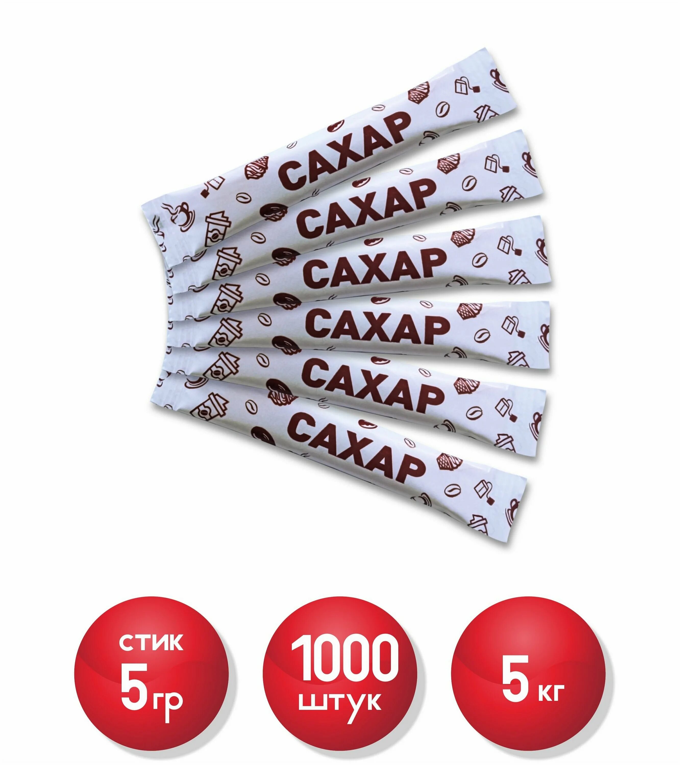 сахар стик 5 гр. сахар порционный (по 5 гр. ) 1х1 арт. сахар в стиках. сахар логотип.