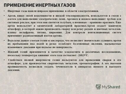 Что значит инертный