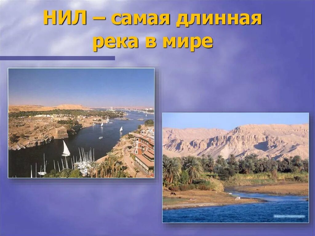 Сколько воды в ниле