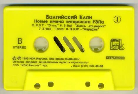 Балтийский клан