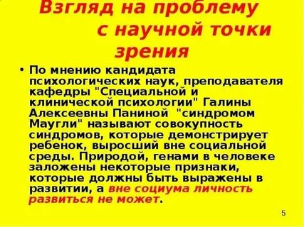 Презентация маугли обществознание