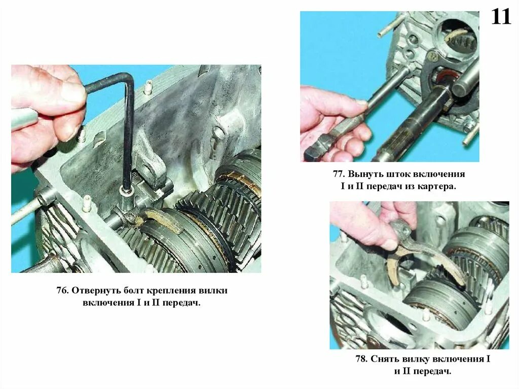 Кпп газ 24. Синхронизатор на коробка опель f17. Передачи включаются с ударом. Не включаются передачи на заведенном двигателе причины. Шток включения передач приора.