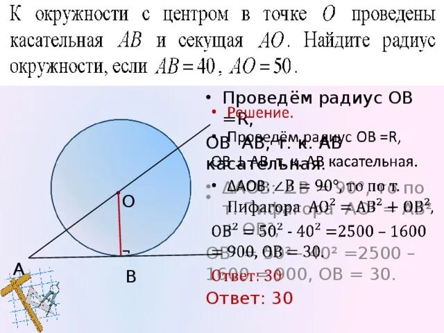 Как найти длину касательной. Как найти касательную к окружности. Как найти дл ну касательной. Диаметр окружности через касательную.