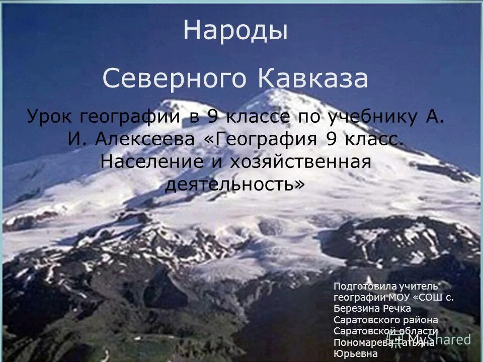 Народы северного кавказа география 9