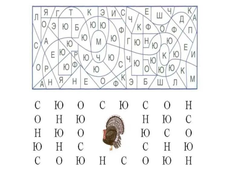 Ю (буква) буквы. Обучение грамоте буква ю. Игры на букву ю. Слова на букву ю для детей. Слова на букву ю.