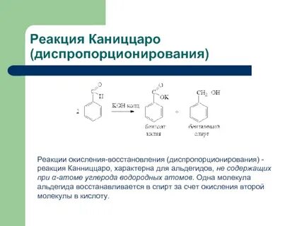 Диспропорционирование формальдегида