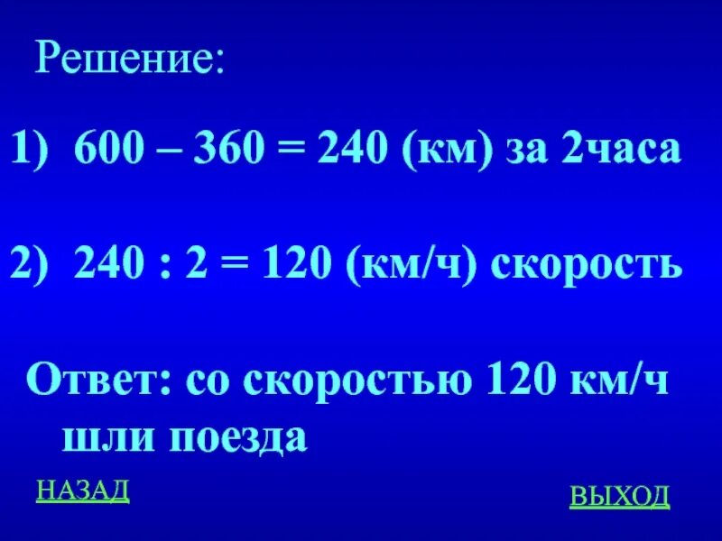 Расстояние между двумя городами 600км. Два поезда шли с одинаковой скоростью один прошёл 600 км. Два поезда шли с одинаковой скоростью. Два поезда шли с одинаковой скоростью задача. Реши задачу два поезда шли с одинаковой скоростью один прошел 600 км.