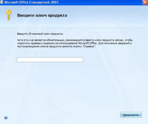 Ведите ключ продукта. Какой код активации. Ключ у администратора. Введите ключ продукта Office что это.