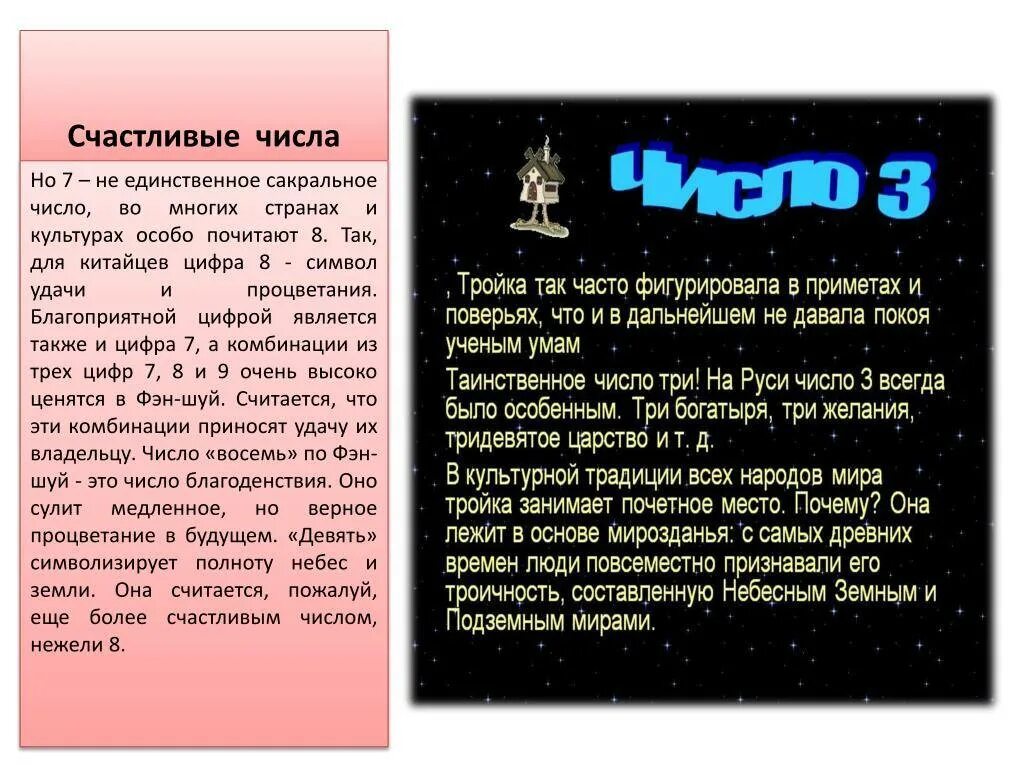 Счастливые числа. Счастливые цифры. Самое счастливое число. Самое удачное число.