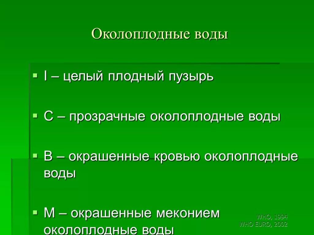 Почему околоплодные воды