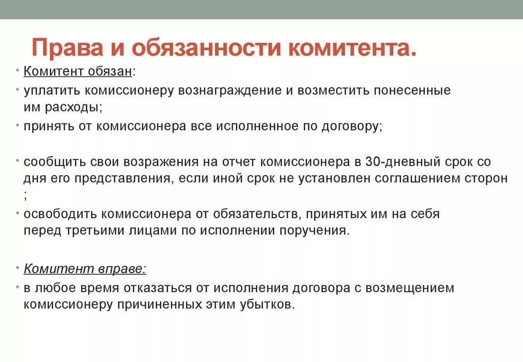 Комиссионер обязан. Комиссионер обязан. Комиссионер оптовых посредников. Комиссионер обязан. Комиссионер обязан.