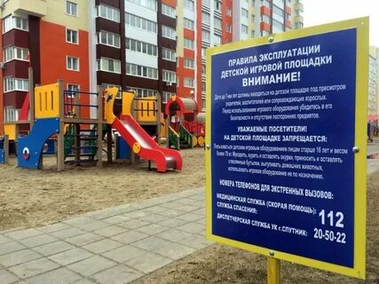 Безопасность оборудования детских площадок