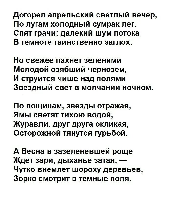 Произведение вечер бунин. Догорел апрельский светлый вечер Бунин. Стихотворение и.а.Бунина "догорал апрельский вечер. Стих догорел апрельский светлый вечер. Стих Бунина догорел апрельский светлый вечер.