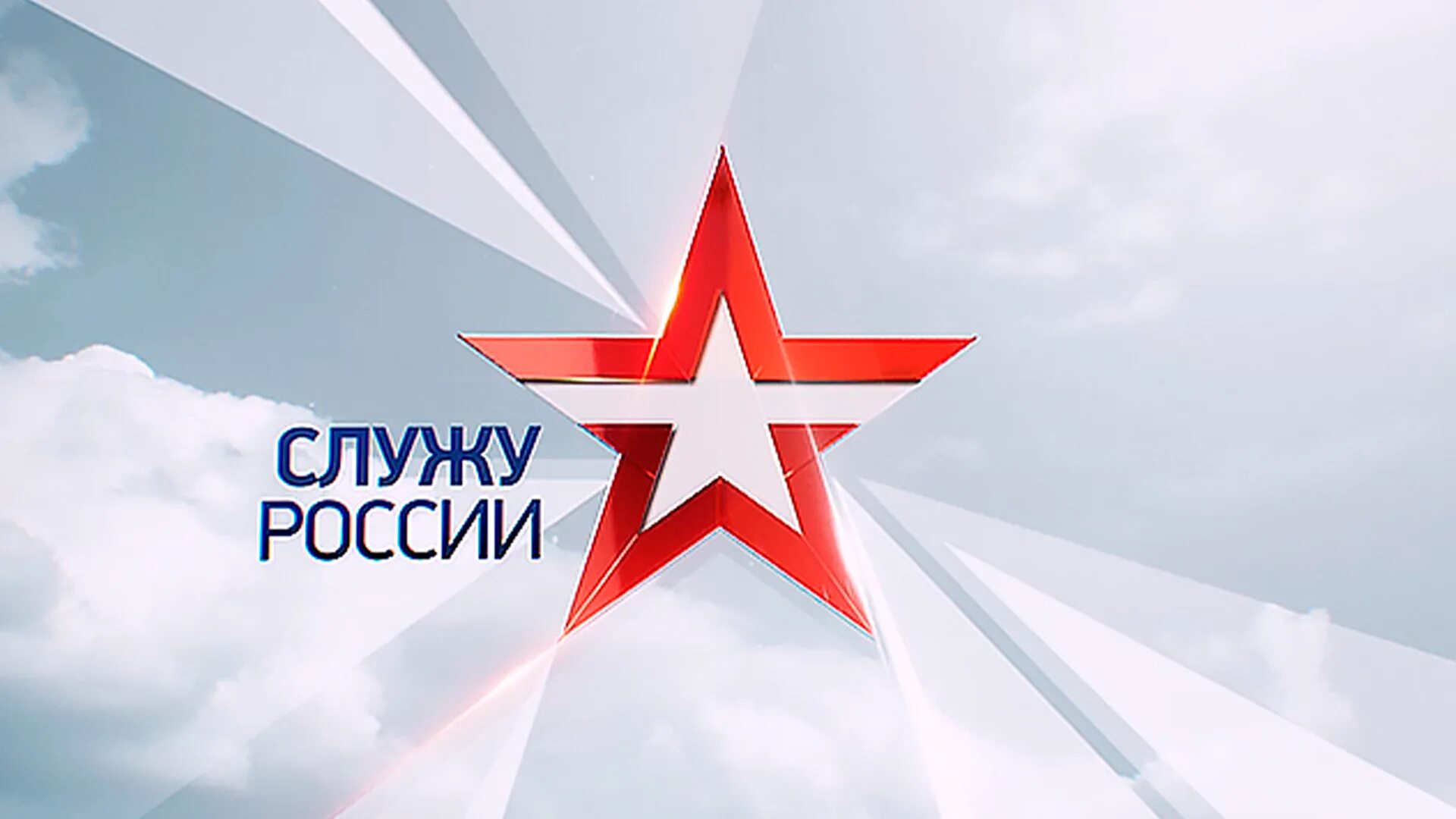 Трк вс звезда
