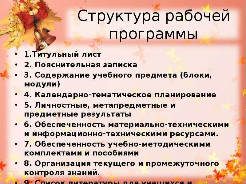 Структура рабочей программы в школе. Структура рабочей программы в школе