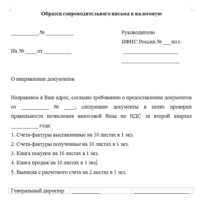 Проверьте в приложении письмо. Как составить сопроводительное письмо к направляемым документам. Сопроводительная о направлении документов образец. Как правильно написать сопроводительное письмо в организацию. Сопроводительное на передачу документов.