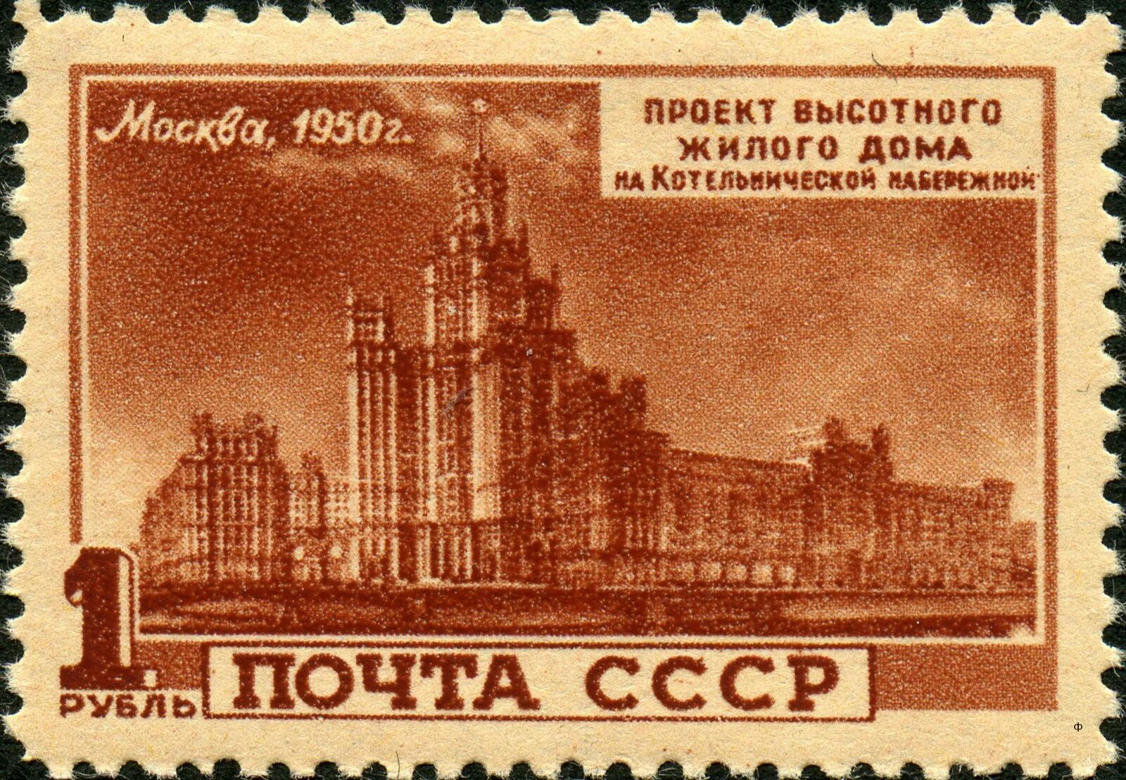 Почтовые марки в москве. Марка 800 лет москвы. Марка ссср 800 лет москвы. Почтовые марки. Почтовые марки с городами.