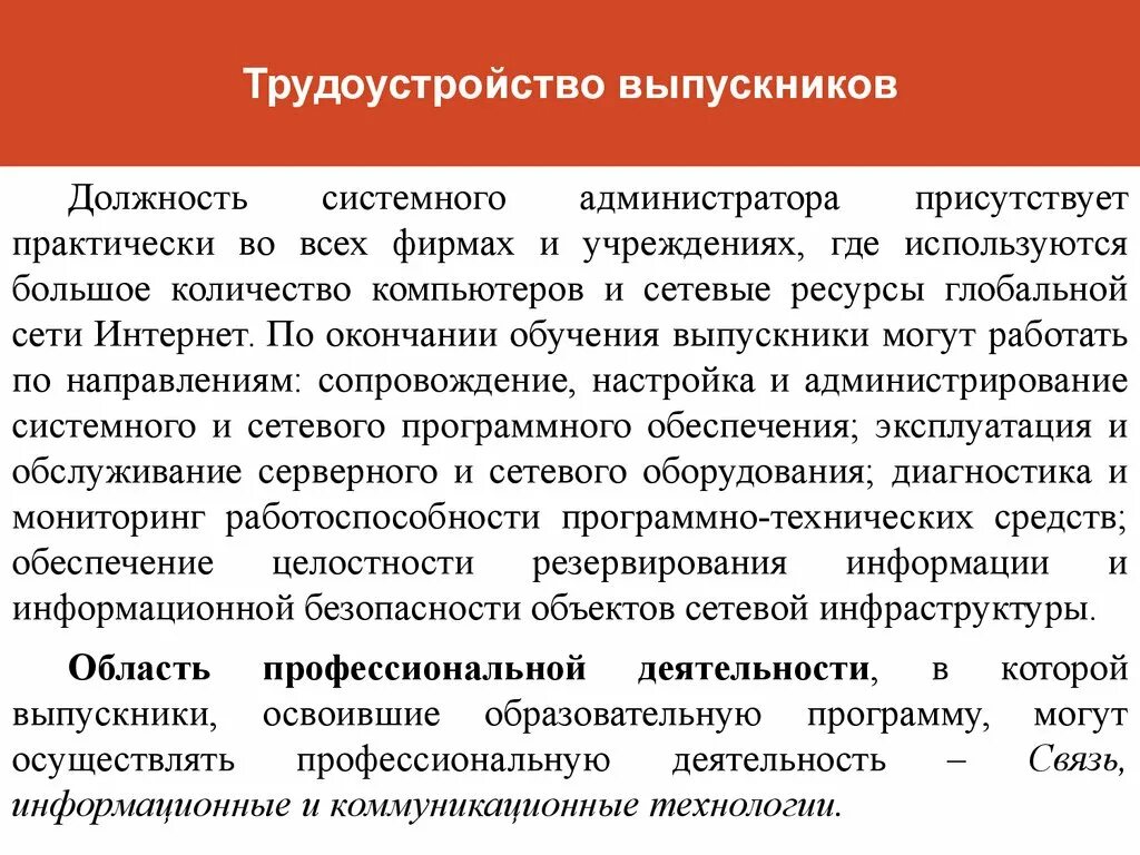 Приказ системный администратор. Приказ системный администратор. Должностные обязанности системного администратора. Функционал системного администратора. Должностные обязанности системного администратора.