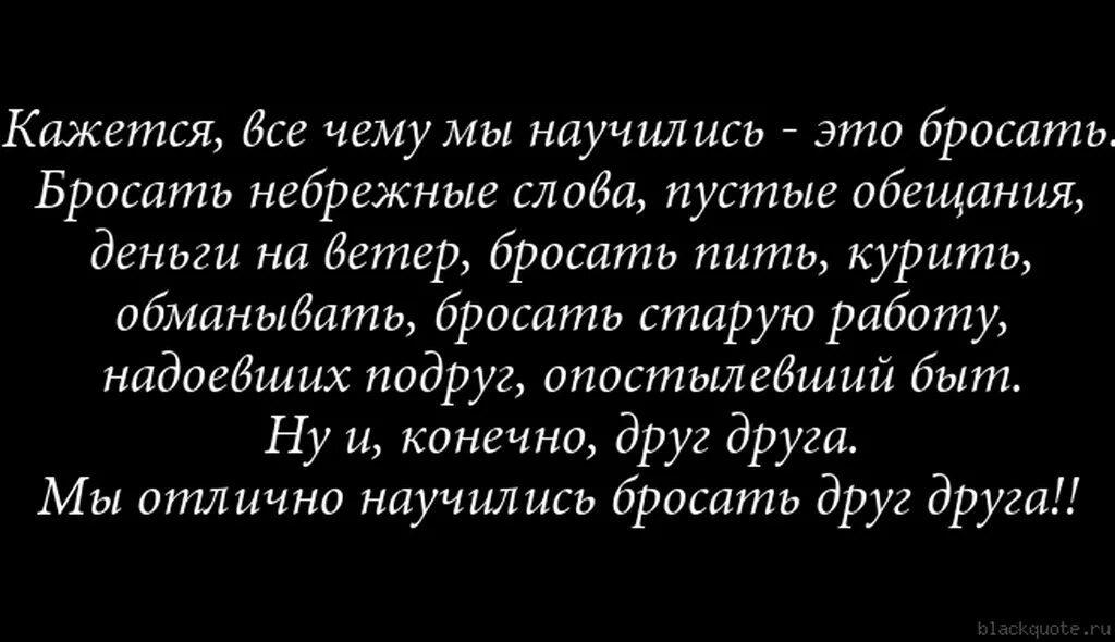 Пустые слова пустые обещания. Стих про обещание. Боль от близких людей цитаты. Цитаты про людей которые причинили боль. У жизни нашей есть предел так делай