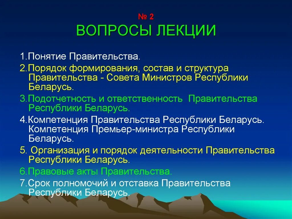 Совет министров структура. Правительство понятие. Структура понятия правительства. Правительство Беларусь структура порядок формирования полномочия.