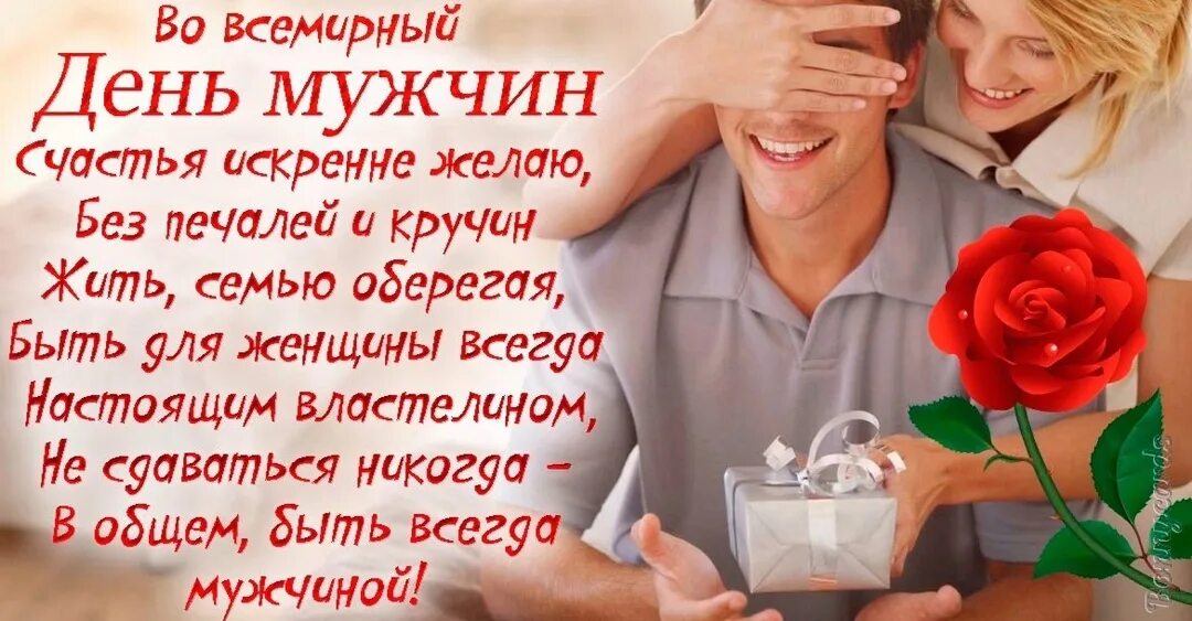 Всемирный день мужчин поздравления. День мужчин. Поздравления с днём мужчине. Поздравление мужчин с мужским днем. Поздравление с мужским днем.
