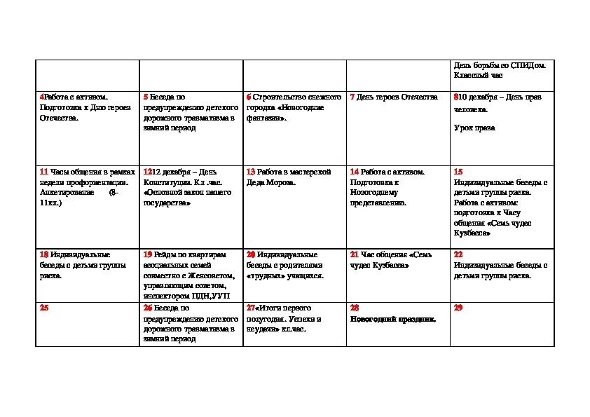 План сетка работа с родителями