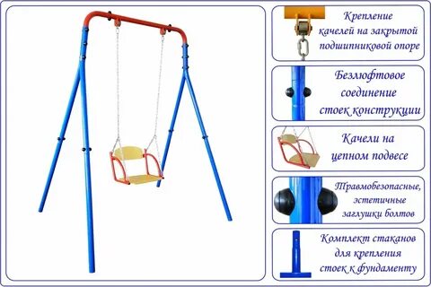 Как называется качели