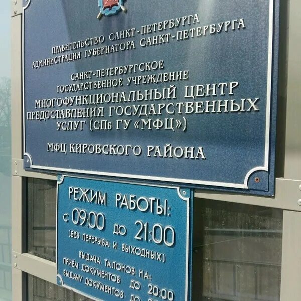 Мфц захватаева 21а. Мои документы крым. Мфц киров. Мфц кировский. Номер кировского мфц.