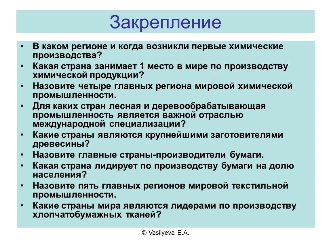 Когда появилось производство. Химическая Лесная и легкая промышленность. Специфика химической отрасли. Химическая промышленность география 10 класс.