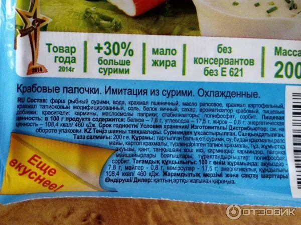 Крабовые палочки вичи состав. Крабовые палочки кбжу на 100. Крабовые палочки вичи 100 гр. Крабовые палочки меридиан мирамар 200г. Крабовые палочки 400 грамм.