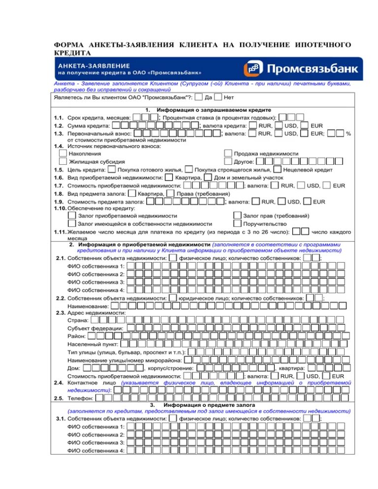 Заполнить анкету на ипотеку. Анкета на ипотеку сбербанк образец. Образец заполнения анкеты на ипотеку в сбербанке. Заполнить анкету на ипотеку. Образец заполнения анкеты на получения кредита сбербанк.