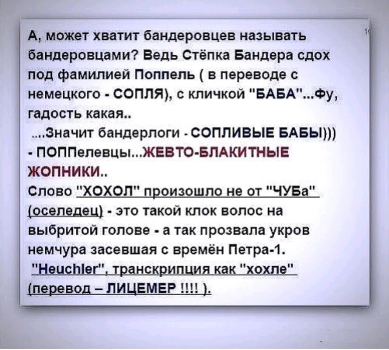 Язык хохла. Анекдоты про Хохлов бандеровцев. Шутки про бандеровцев. Анекдот про бендеровца. Анекдоты про бандеровцев свежие.