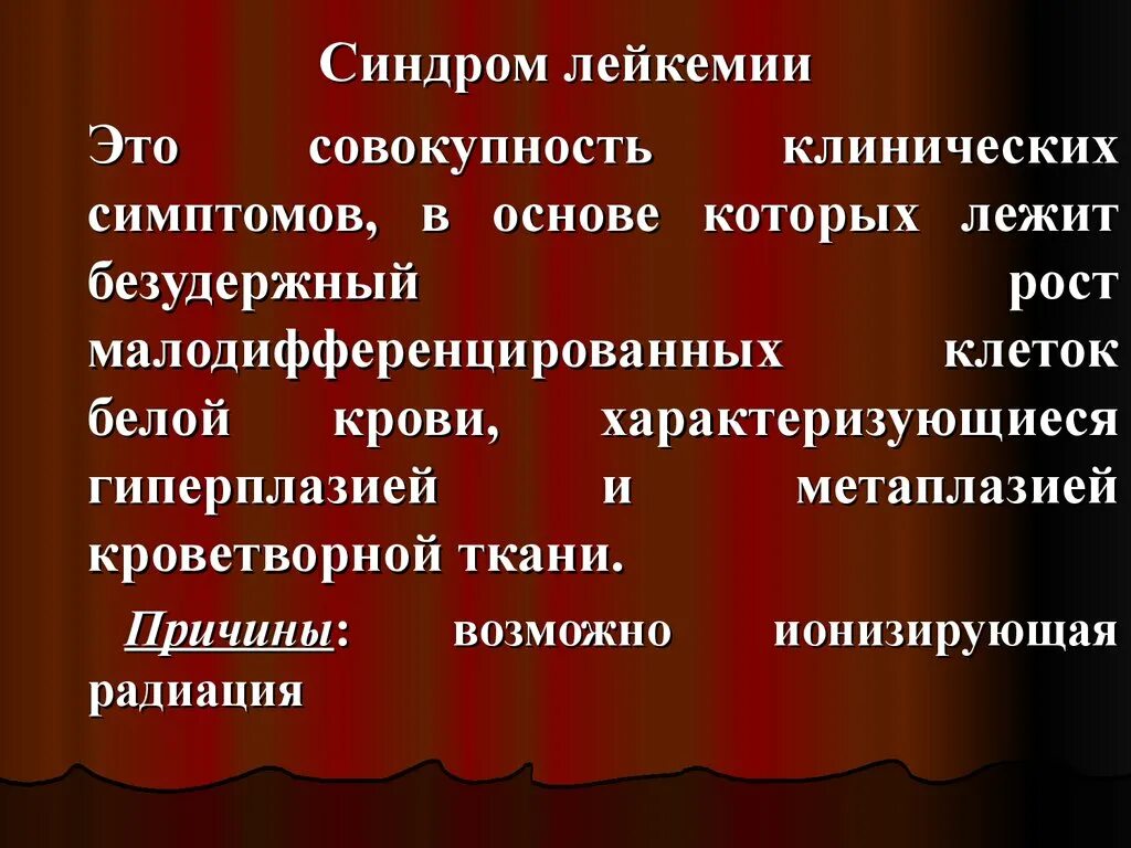 Синдромы при заболеваниях органов кроветворения. Синдром нарушение кроветворения. Расспрос больных с патологией кроветворной системы. Синдромы при поражении системы кроветворения. Синдром главного героя это