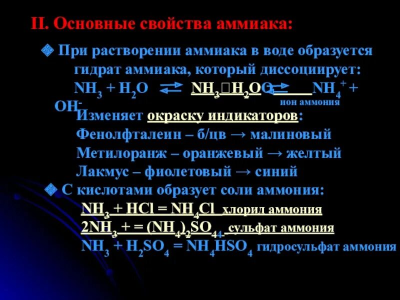 При растворении кислот в воде образуются. Основные свойства аммиака. кислотность аммиака. общие свойства аммиак. кислотные свойства аммиака.