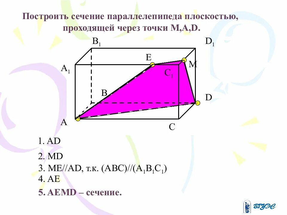 Параллелепипеда через точки построить сечение. Сечение параллелепипеда по трем точкам 10 класс. сечения параллелепипеда по 3 точкам. построение сечений параллелепипеда по трем точкам. сечение параллелепипеда плоскостью по трем точкам.
