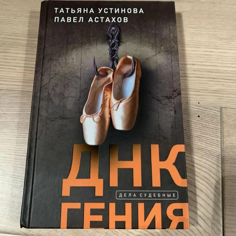 Устинова новые книги 2024