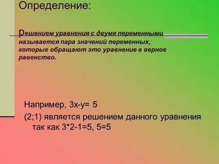 2 что является решением системы