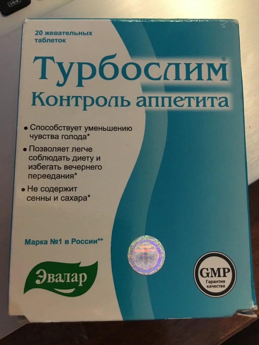 Таб контроль. Эвалар турбослим контроль аппетита. турбослим контроль аппетита таблетки. эвалар контроль аппетита таблетки. турбослим контроль аппетита таблетки жевательные.