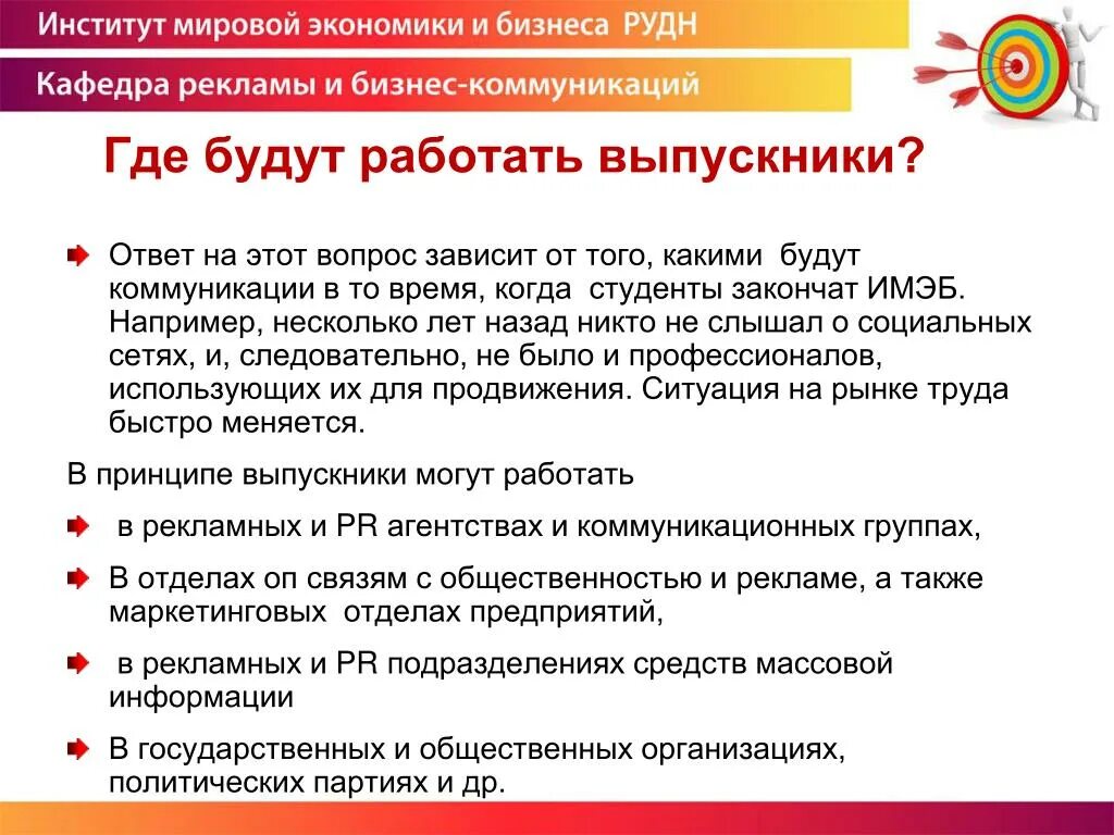 Кем работать после рекламы