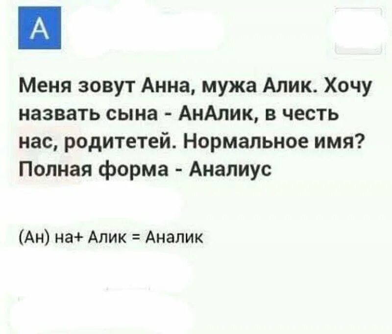 Шутки на имя Алик. Стих Алик.