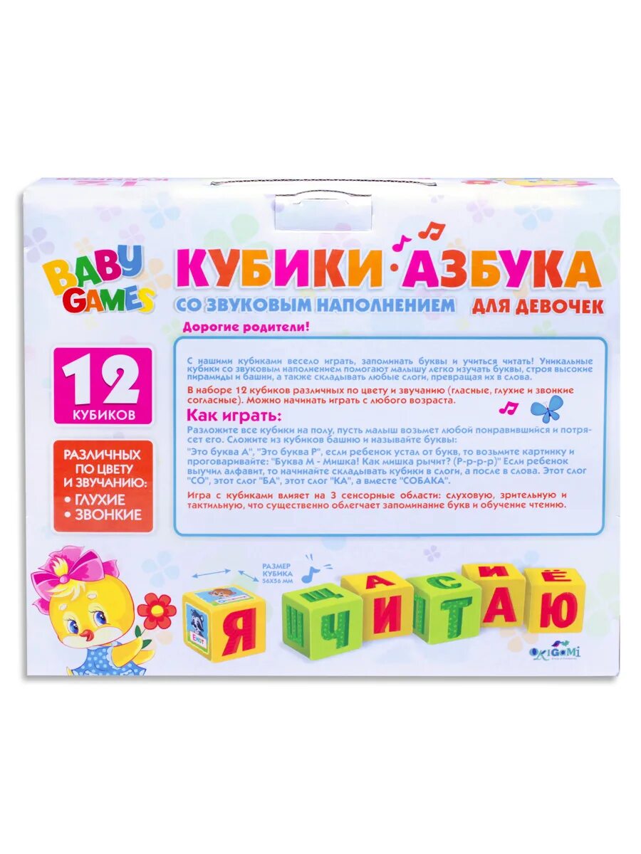 Игра кубики слова. Кубики Азбука. Кубик для настольных игр. Игры для девочек Азбука алфавит весь. Азбука оригами.