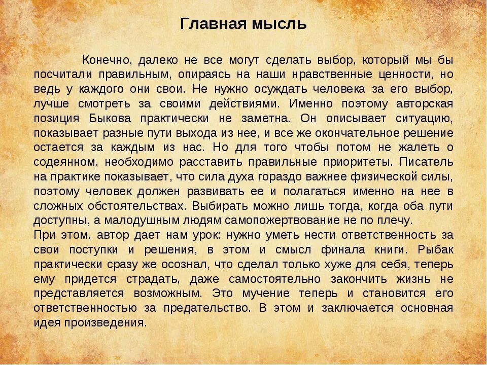 Сотников суть произведения. Сотников анализ произведения. Идея повести Сотников. Сотников Главная мысль. Анализ повести Быкова Сотников.